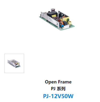 Open Frame PJ 系列 PJ-12V50W